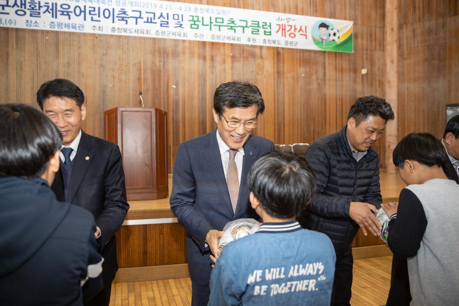 2019 증평군어린이축구교실 및 꿈나무축구클럽 개강