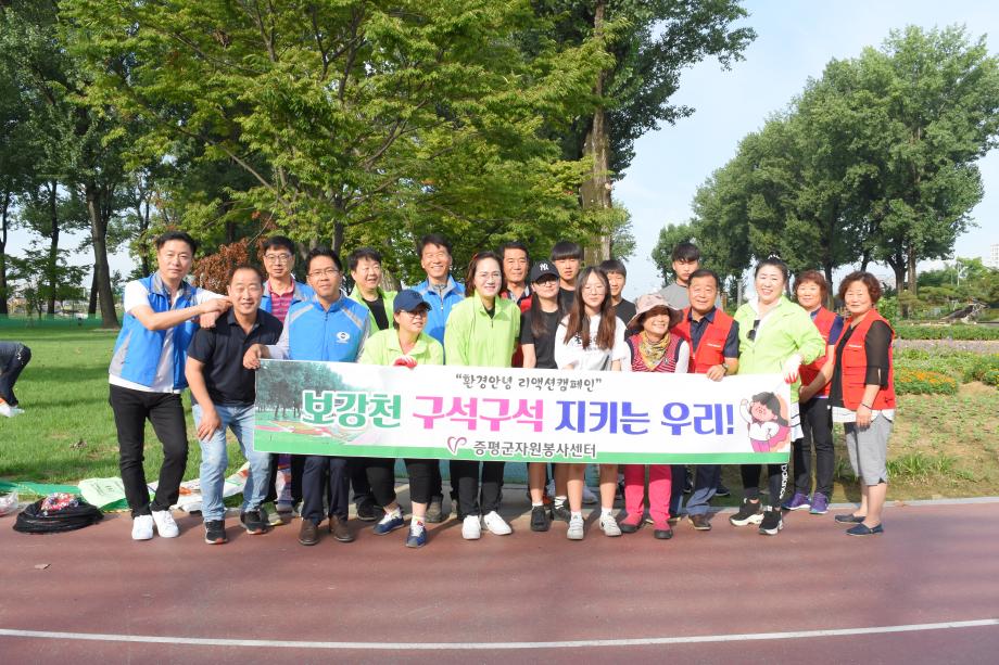 증평군자원봉사종합센터&그린훼밀리환경연합증평군지부, 보강천 환경정비