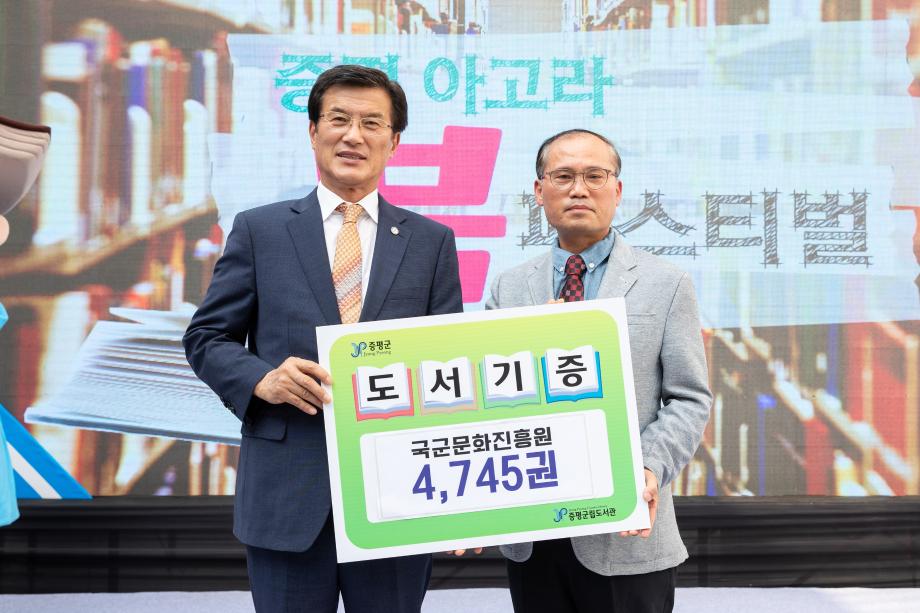 (사)국군문화진흥원, 증평군립도서관에 도서 4745권 기증