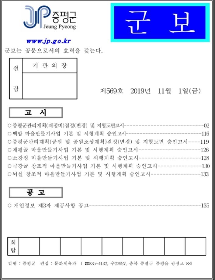 증평군보제569호