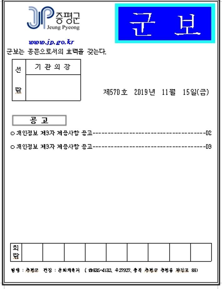 증평군보제570호