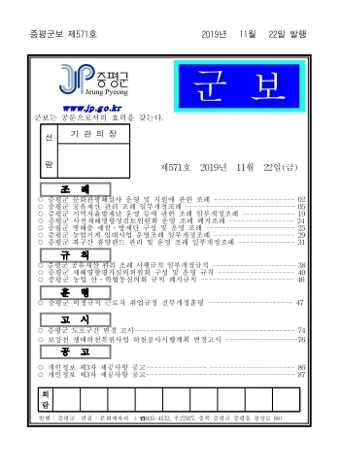 증평군보제571호