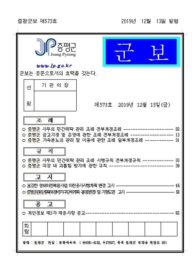 증평군보제573호