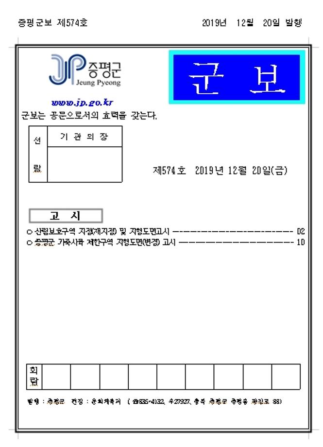 증평군보제574호