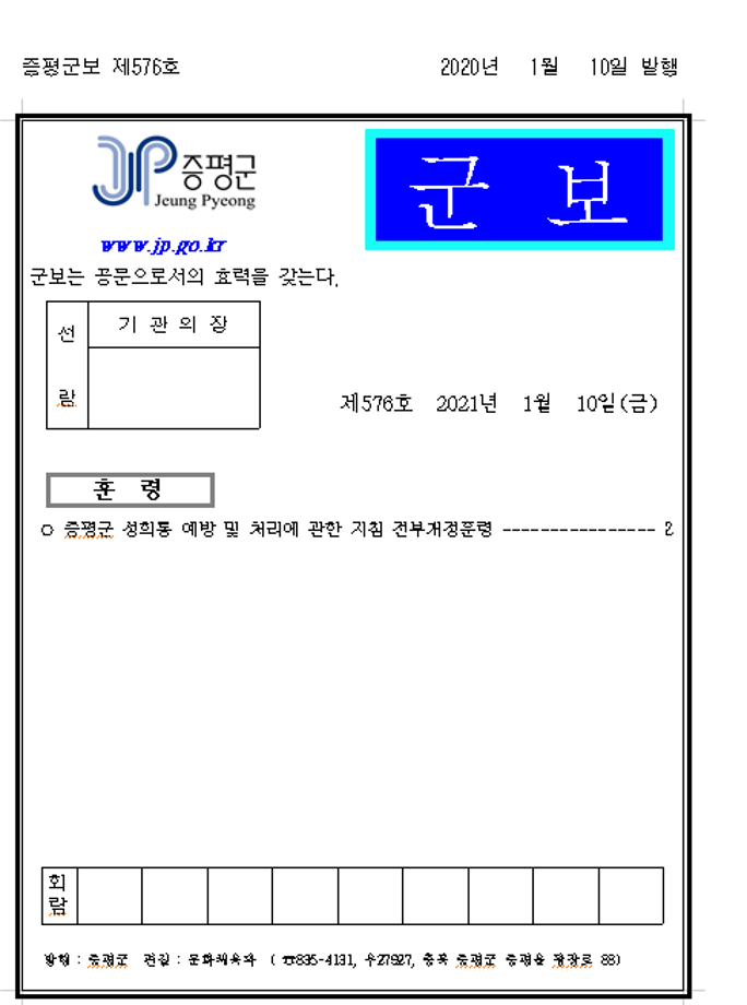 증평군보576호