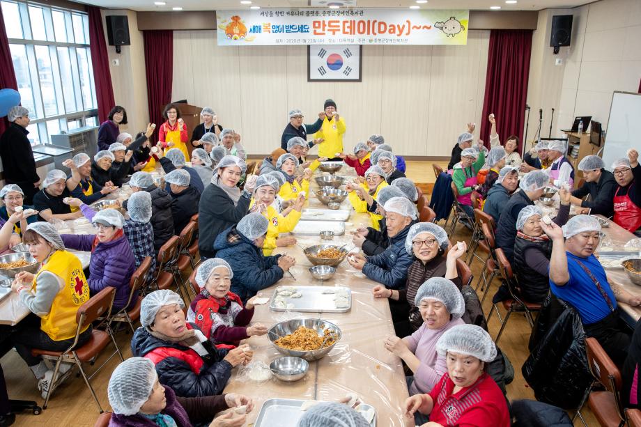 증평군장애인복지관, 설맞이 만두Day 행사