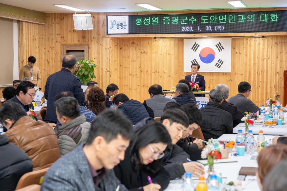 홍성열 증평군수, 읍․면 방문 주민과의 대화 (도안면)