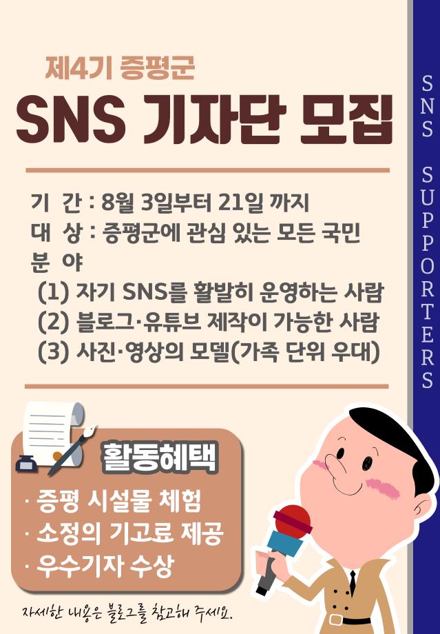 제4기 증평군 SNS 기자단 모집