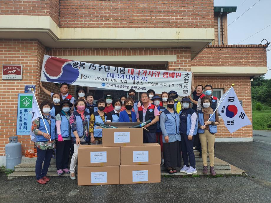 한국자유총연맹증평군지회, 태극기사랑 캠페인 펼쳐