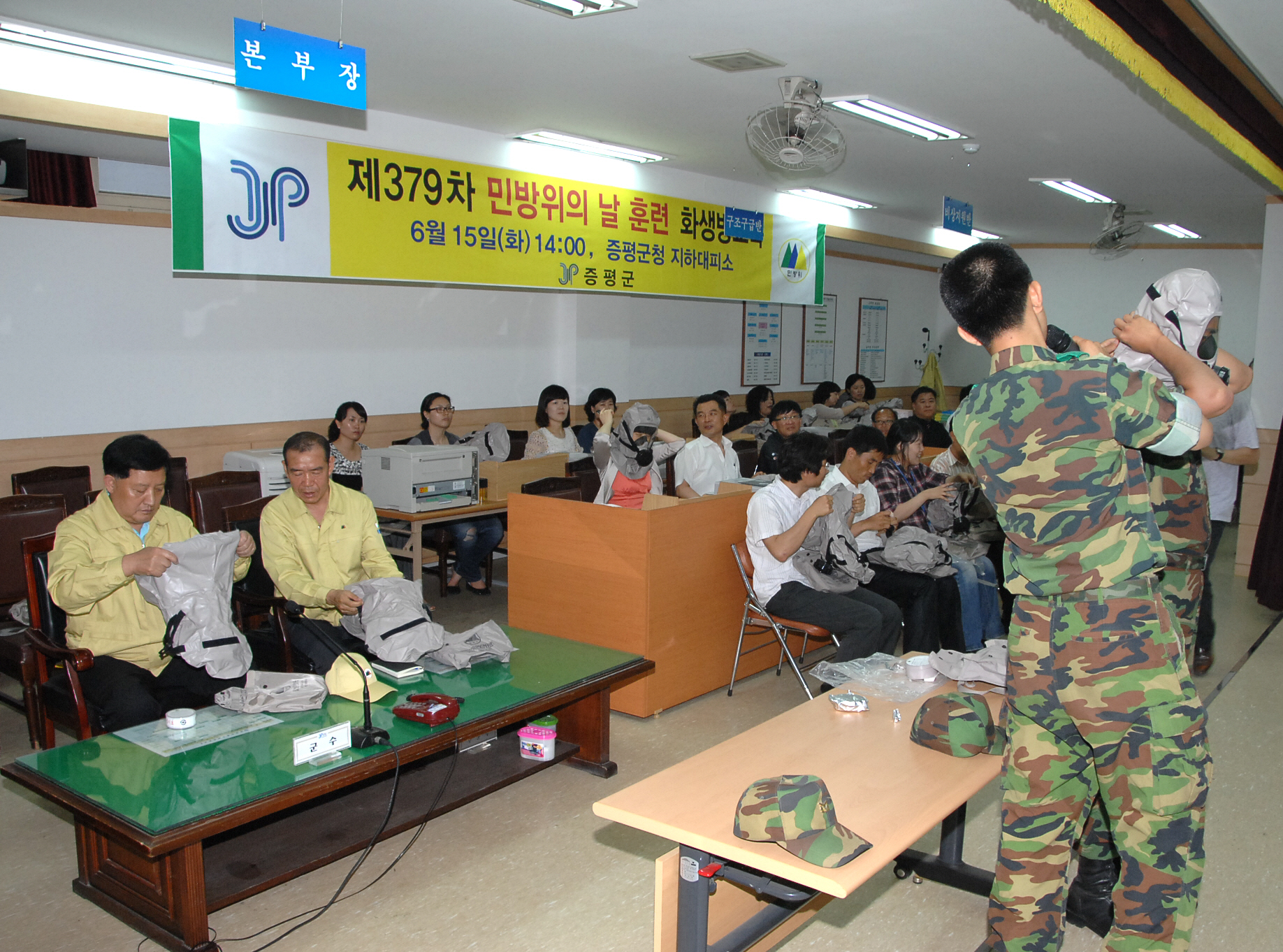 제379차 민방위의 날 훈련 실시