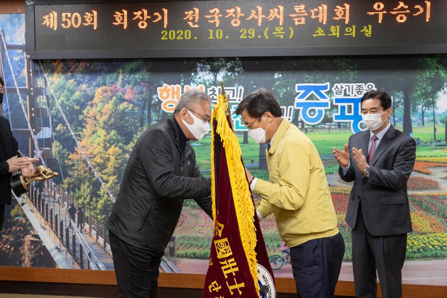 제50회 회장기 전국장사씨름대회 우승기 봉납식