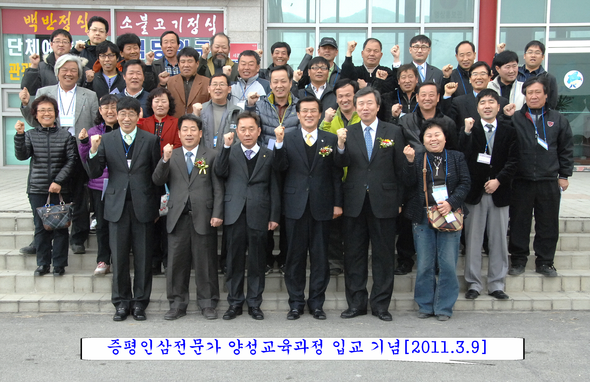 증평군 인삼전문가 양성교육 입교식 가져