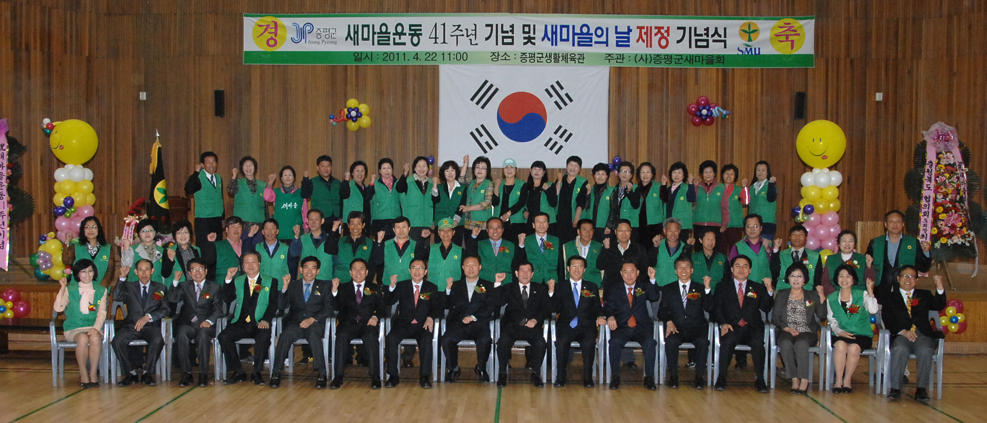 2011 새마을의 날 제정 41주년기념행사 열려