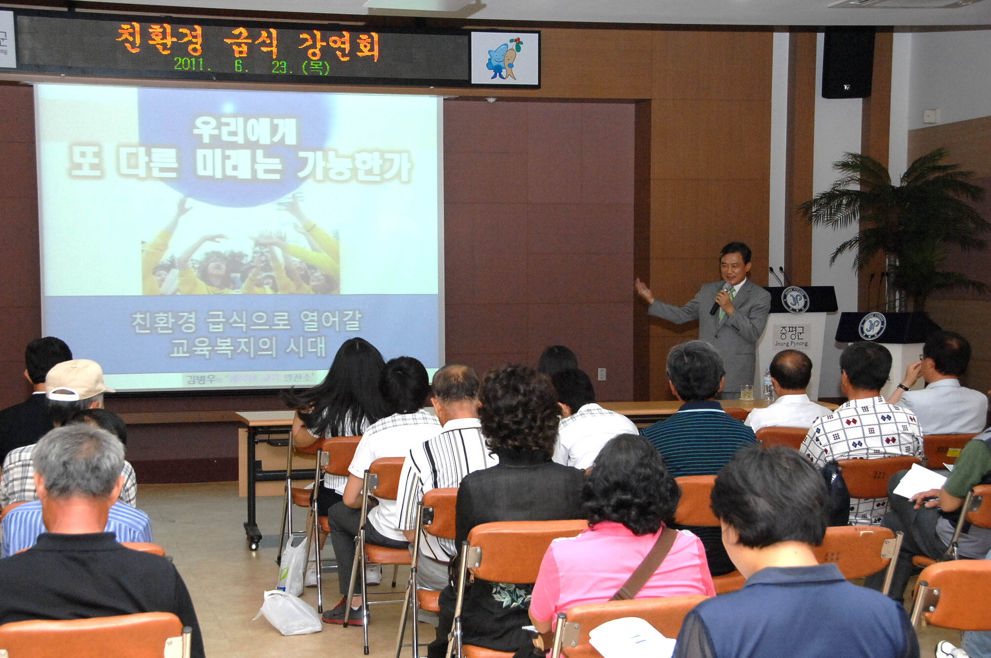 증평군 친환경 급식 강연회 개최