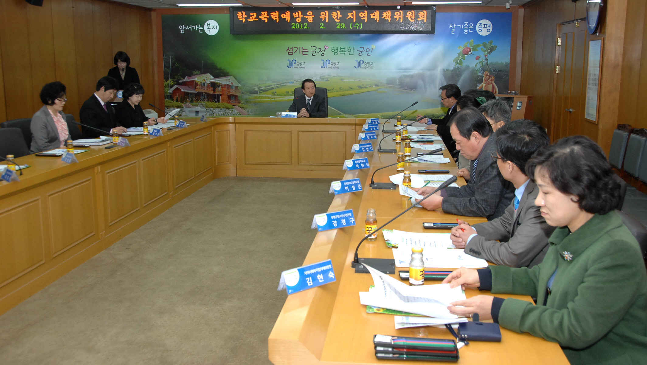 증평군, 학교폭력 예방을 위한 지역대책위원회 개최