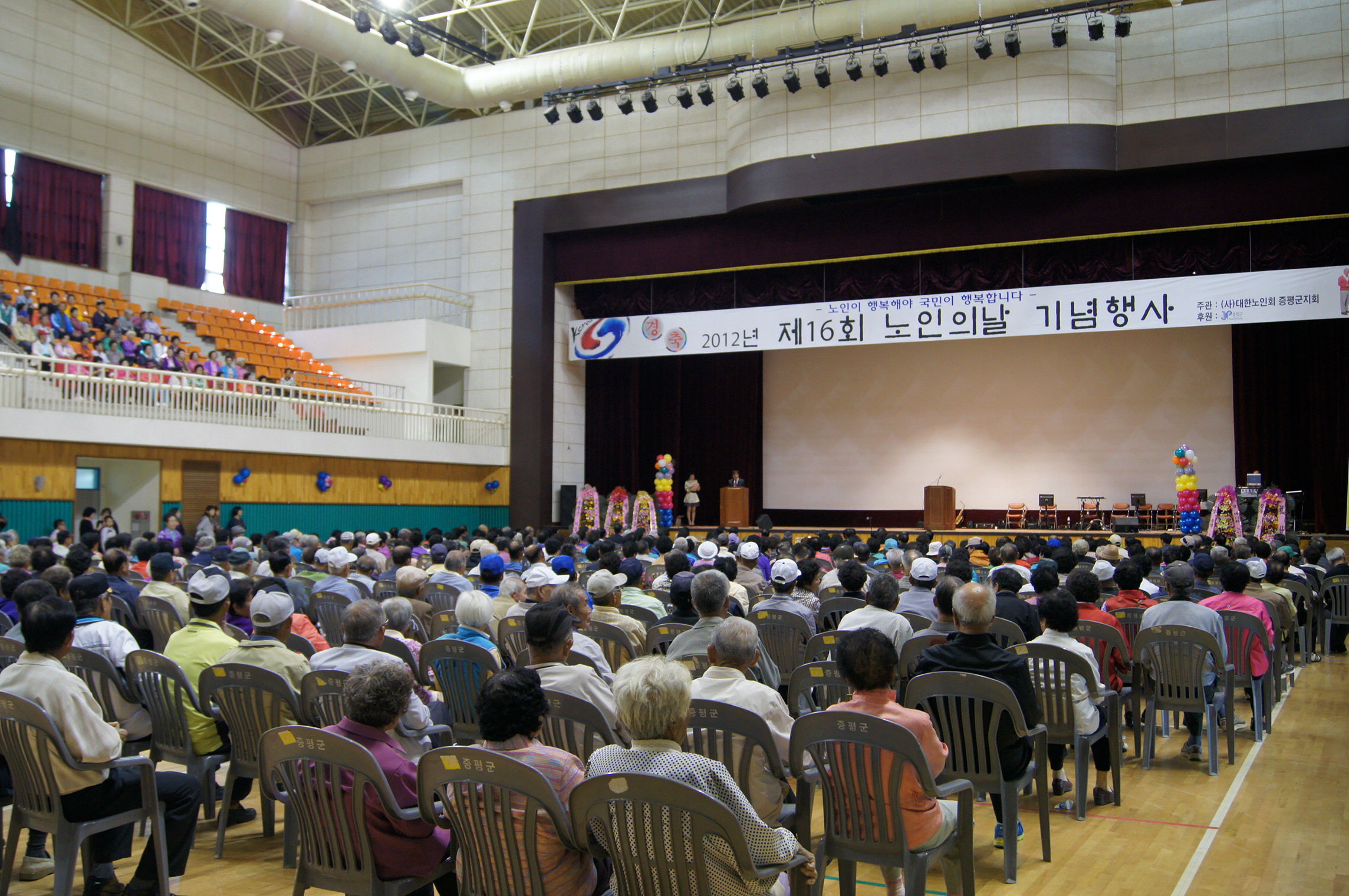 제16회 노인의 날 행사 열려