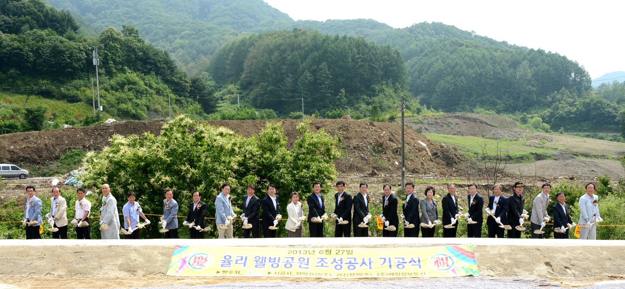 율리 웰빙공원 조성공사 기공식 가져