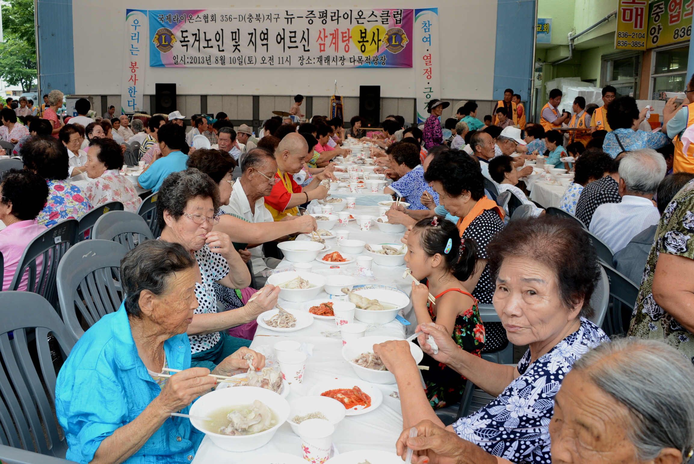 뉴-증평라이온스클럽, 사랑의 삼계탕 나눔 행사