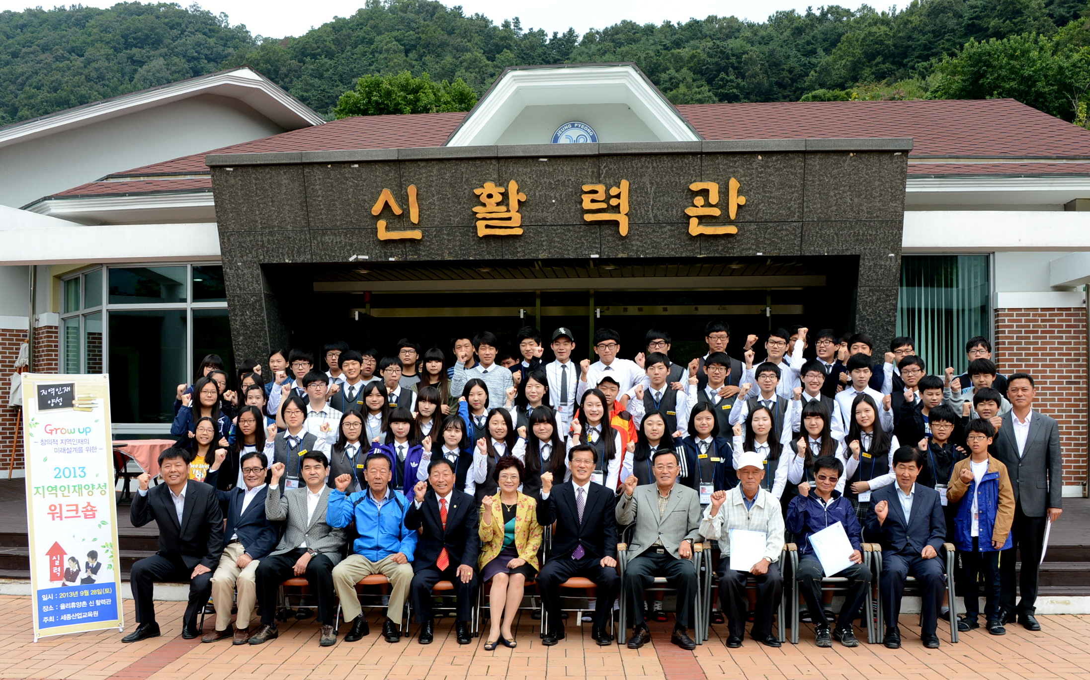 증평군민장학회, 지역인재양성워크숍 개최