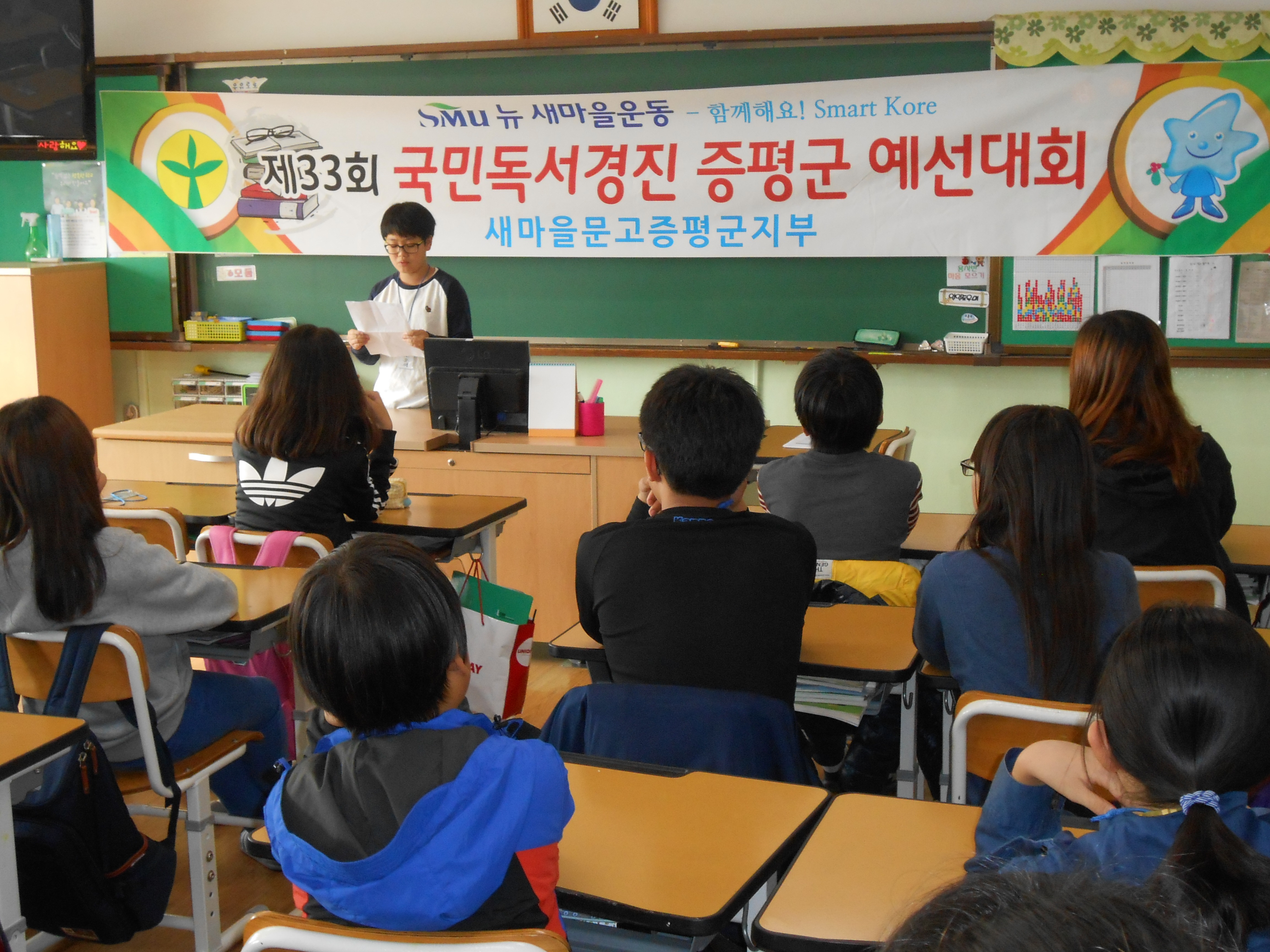 새마을문고 증평군지부, 제33회 국민독서경진 증평예선 열려