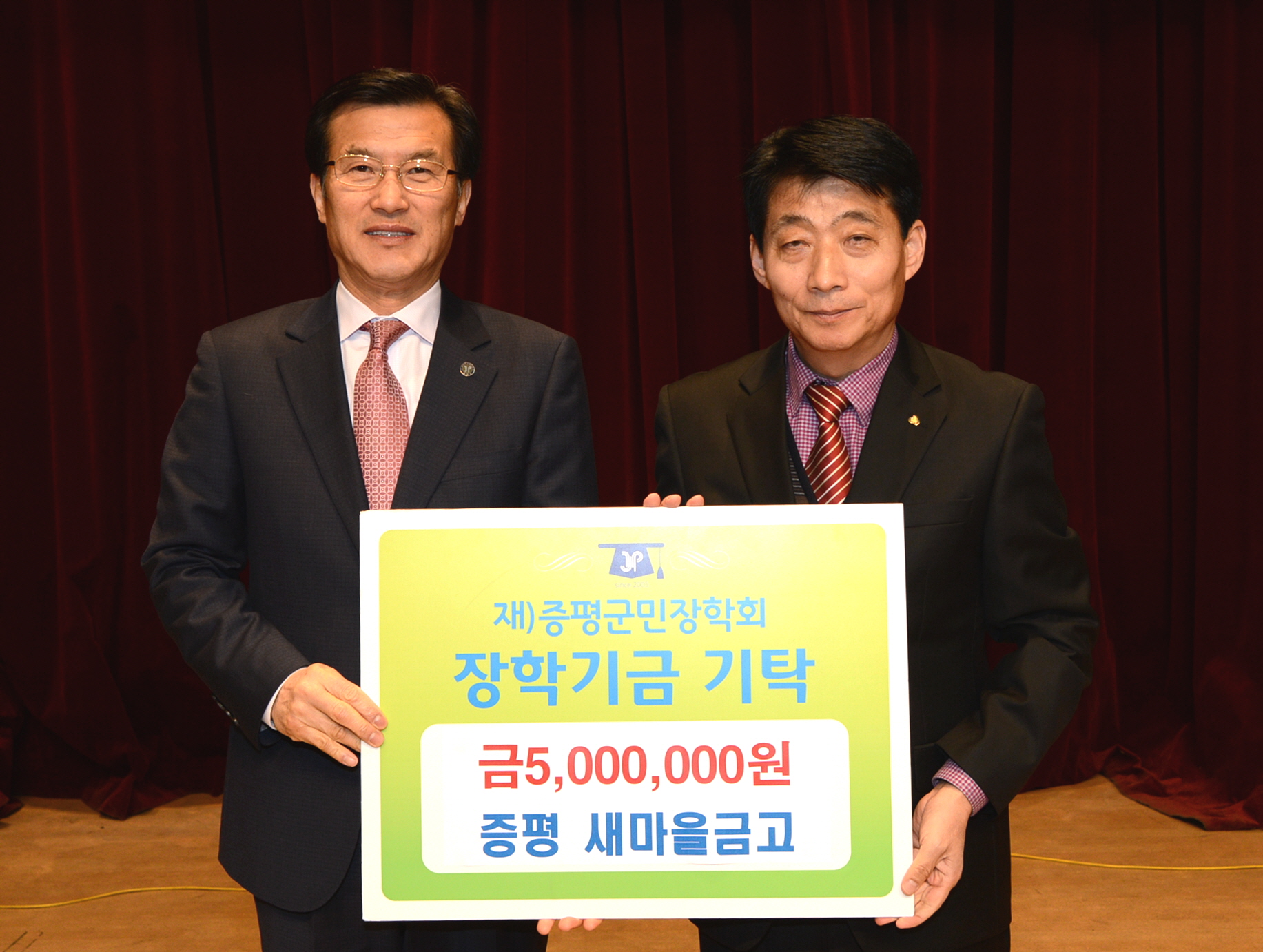 증평새마을금고, 증평장학금 500만원 기탁