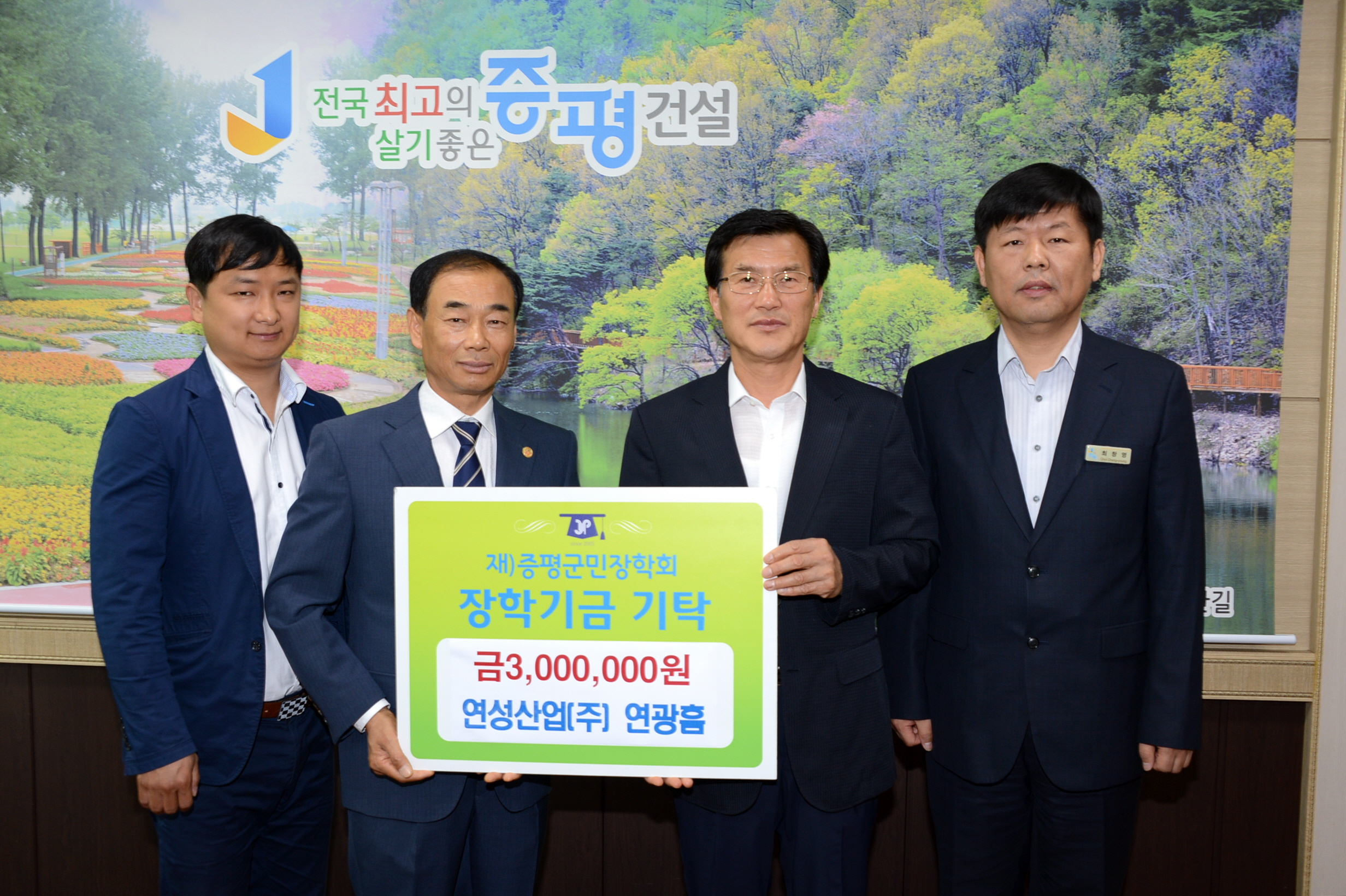 연성산업(주) 연광흠대표  군민장학금 300만원 기탁