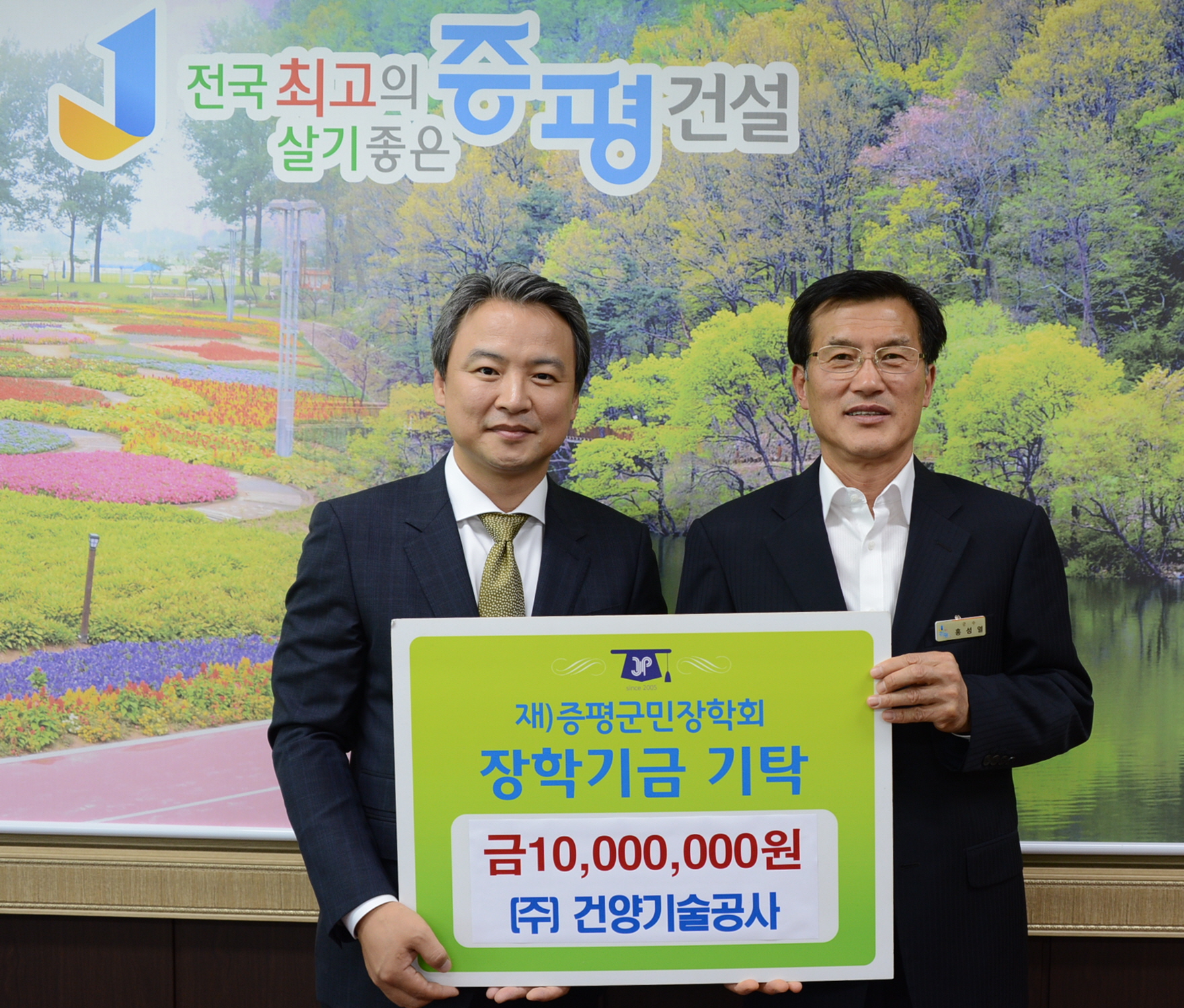 ㈜건양기술공사 건축사사무소, 군민장학기금 1,000만원 기탁