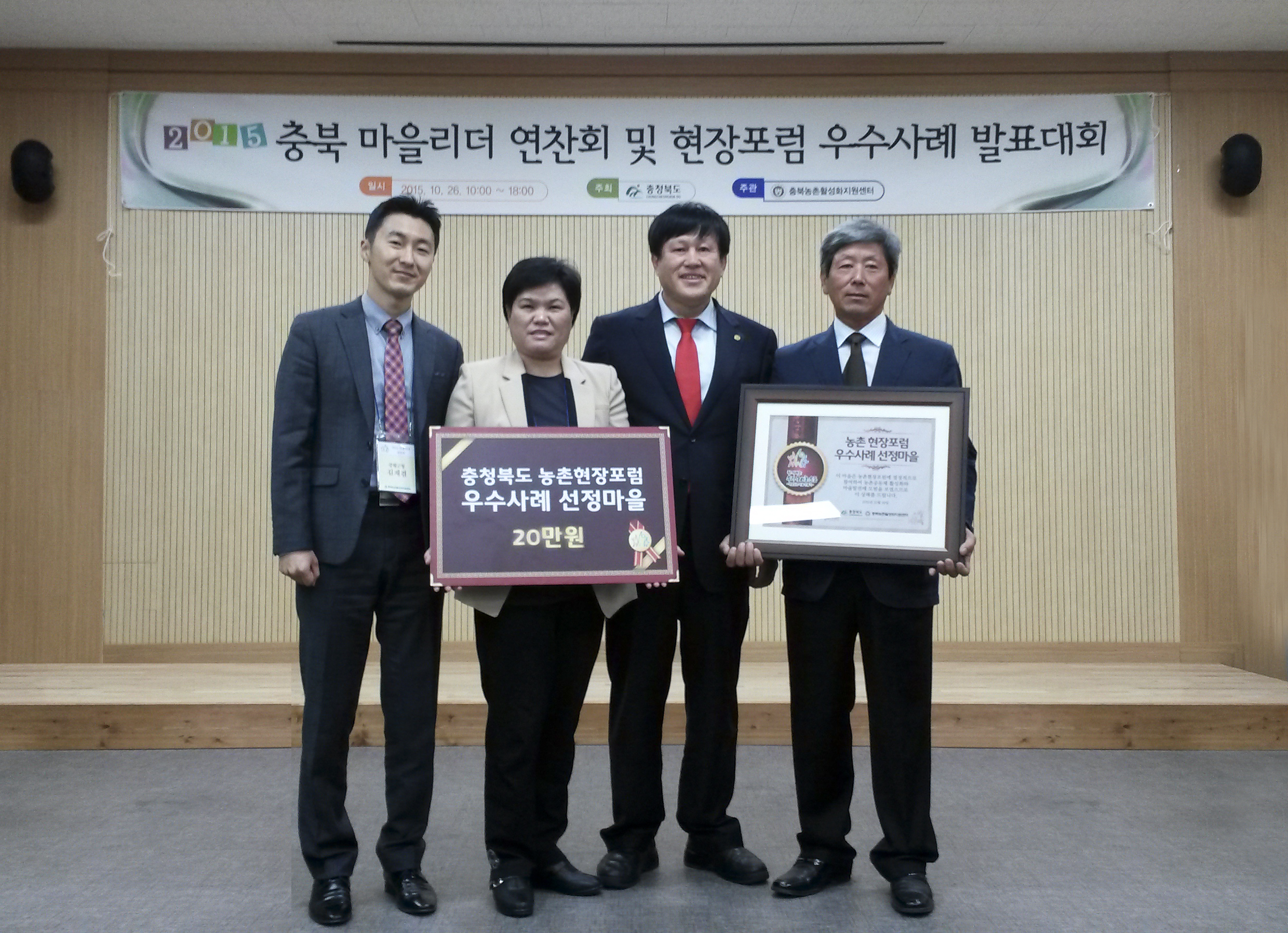 증평군 통미마을, 농촌현장포럼 추진 우수마을 선정  - 충청북도 주관 우수사례 발표대회에서 우수마을 선정 -