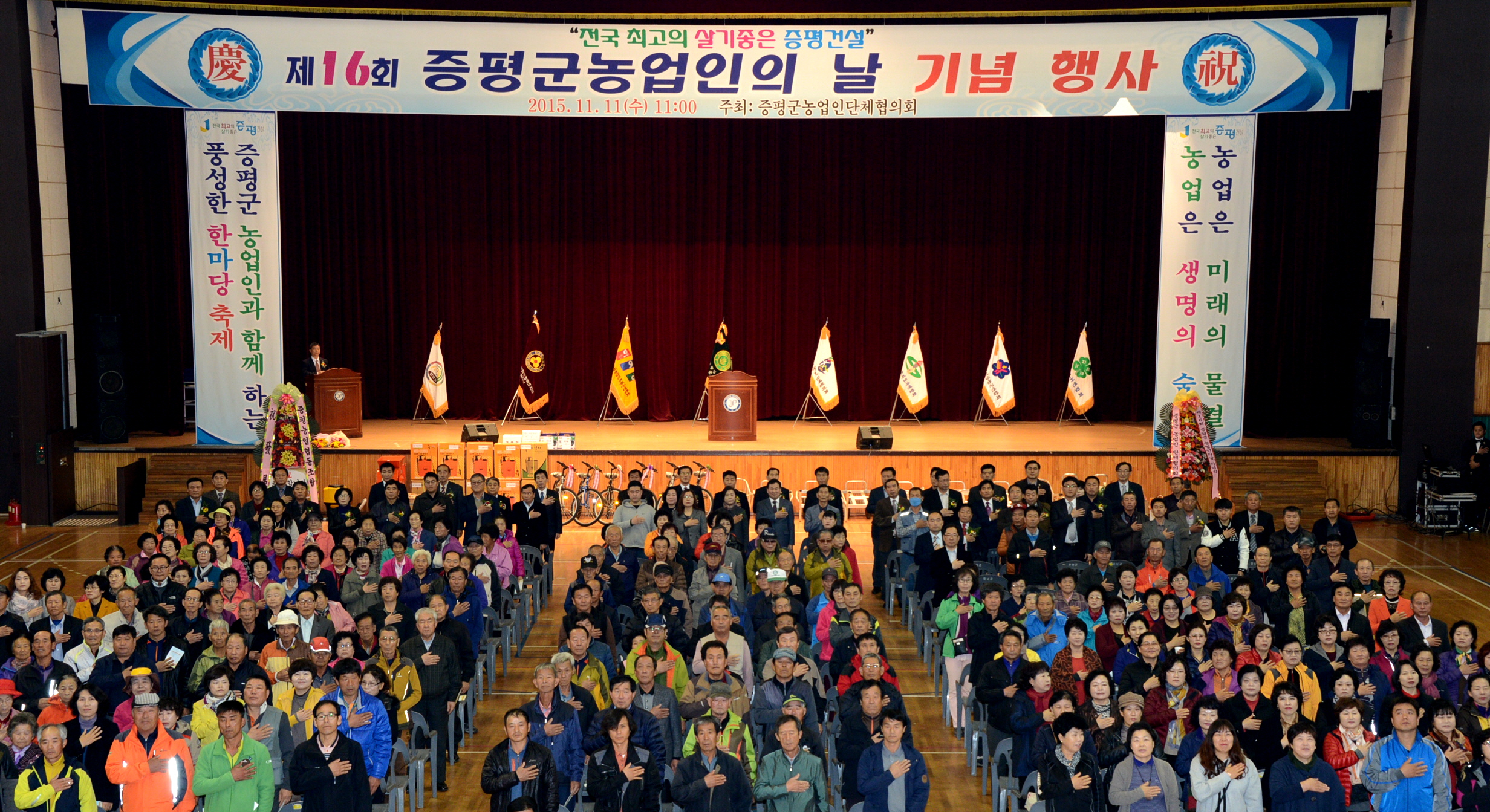 제16회 증평군농업인의 날 행사