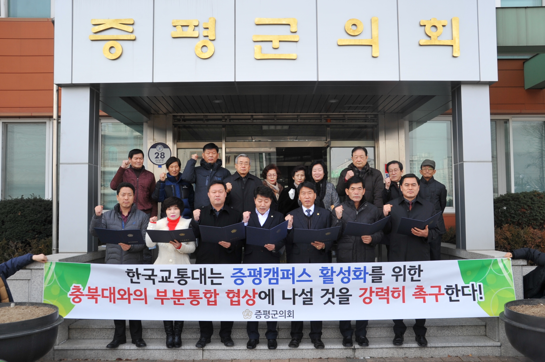 증평군의회, 한국교통대 증평캠퍼스 활성화 지원 촉구 성명서 발표