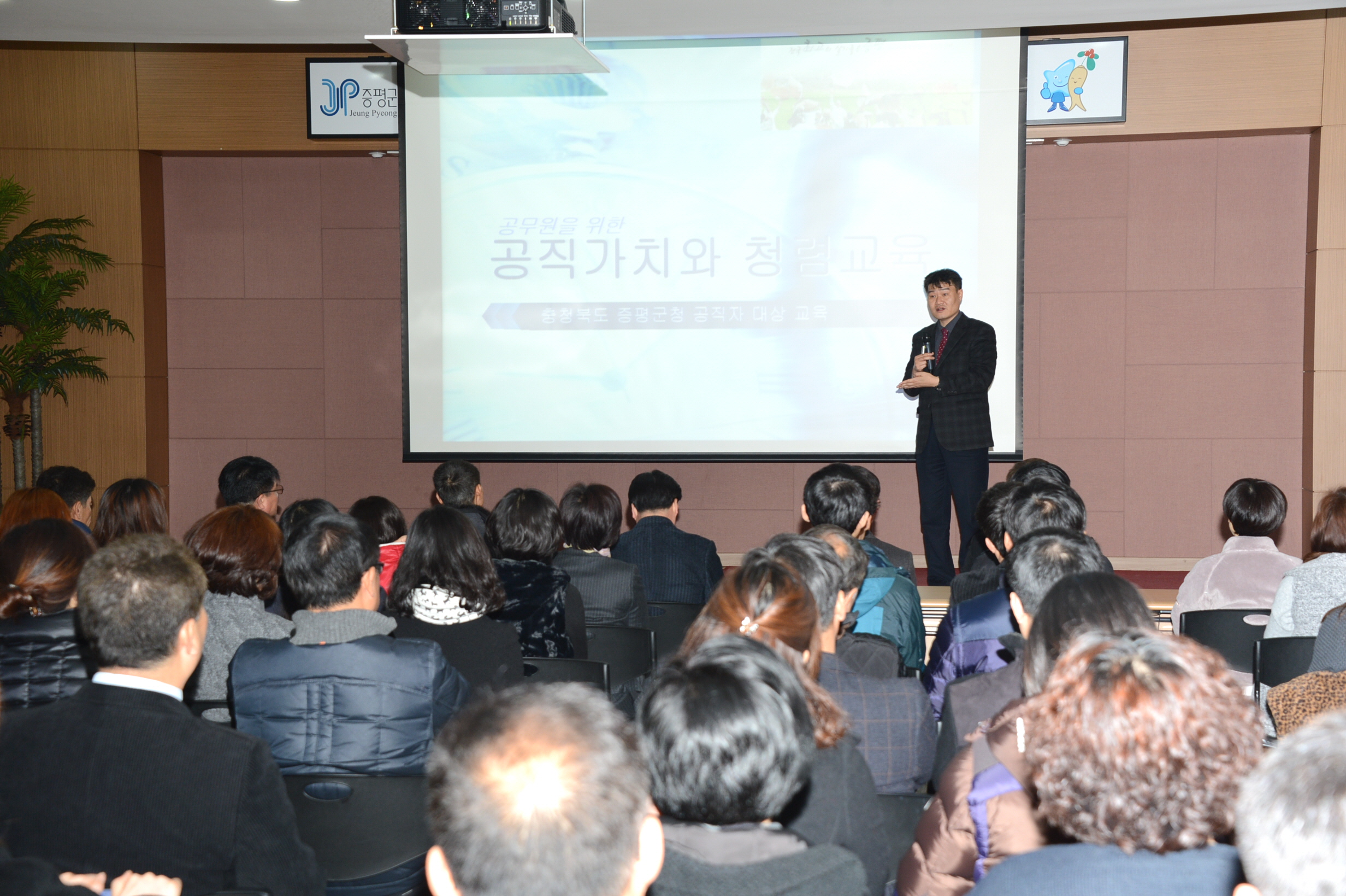 증평군청 공직자 청렴교육 실시