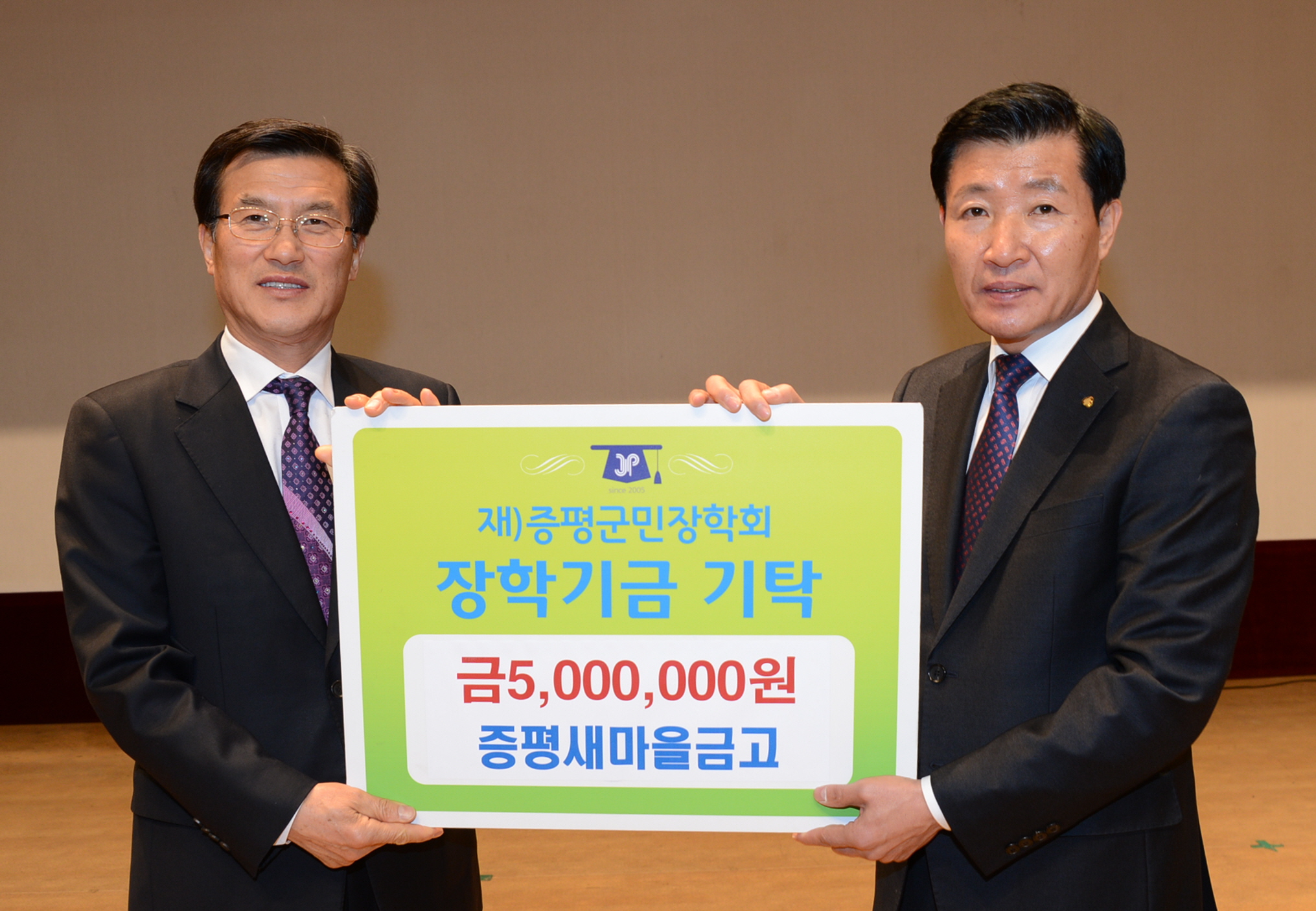 증평 새마을금고, 증평군민장학기금 500만원 기탁