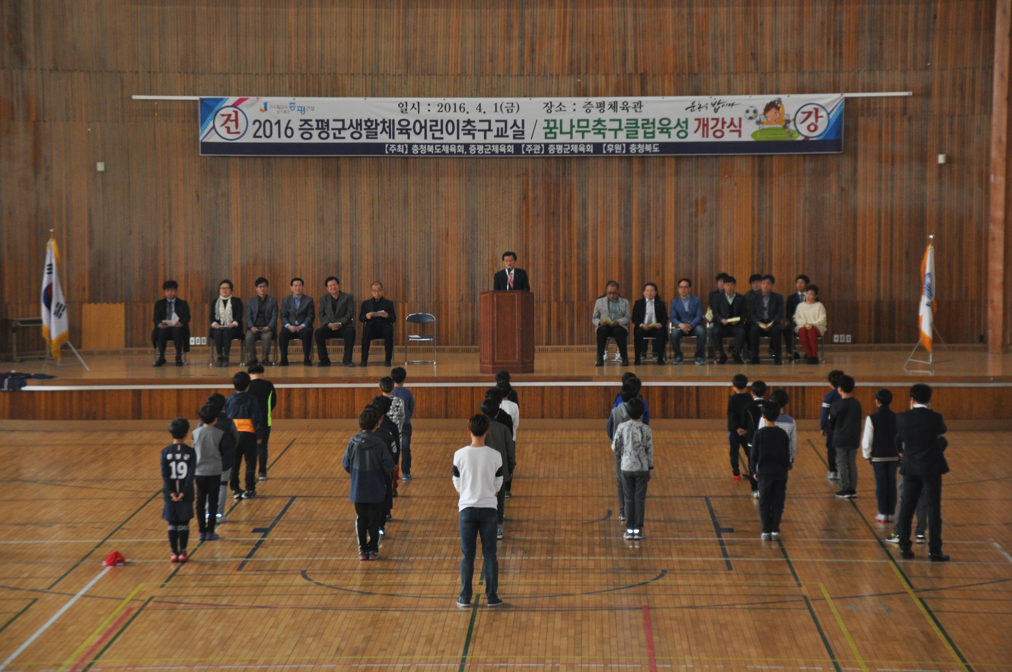 증평군체육회, 꿈나무 어린이 축구교실 개강