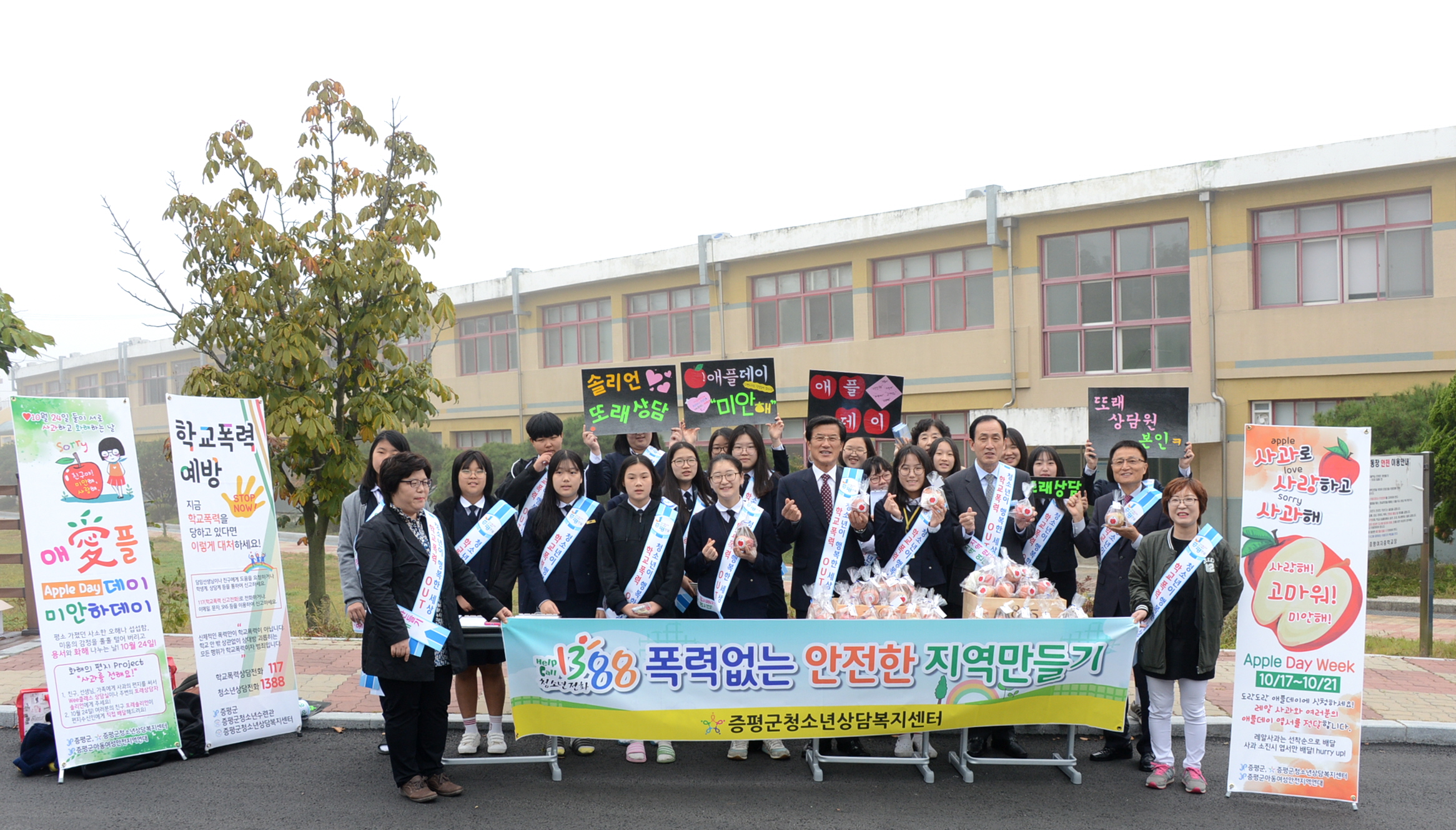 증평군, 학교폭력 STOP! 애플데이(Apple Day)주간 운영