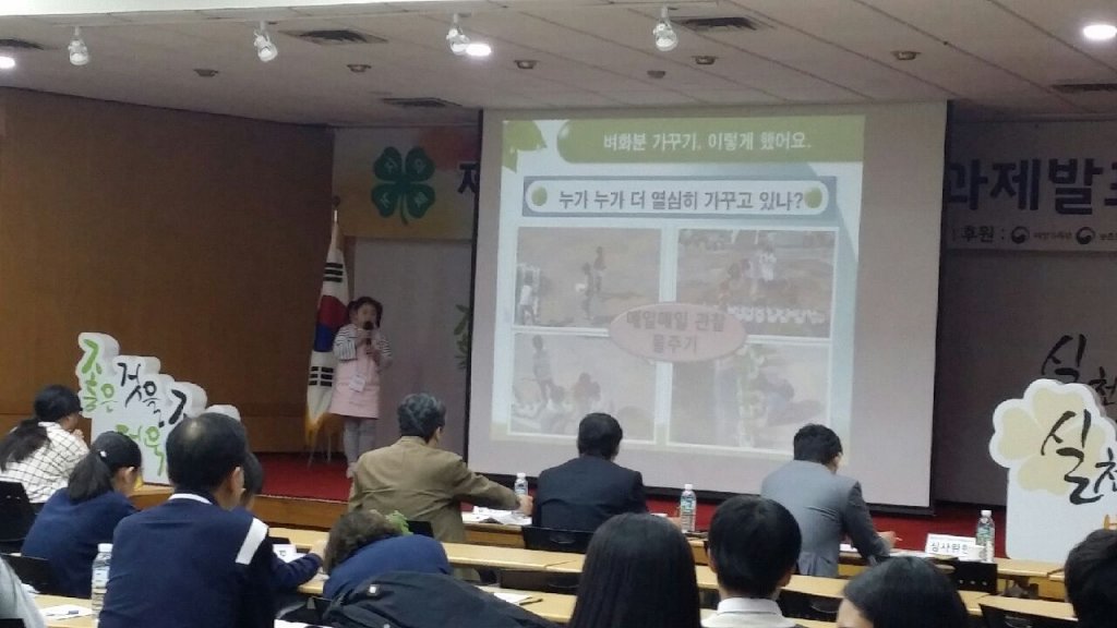 증평 도안초등학교4-H회 ‘제10회 전국 학생4-H 과제발표대회’은상수상