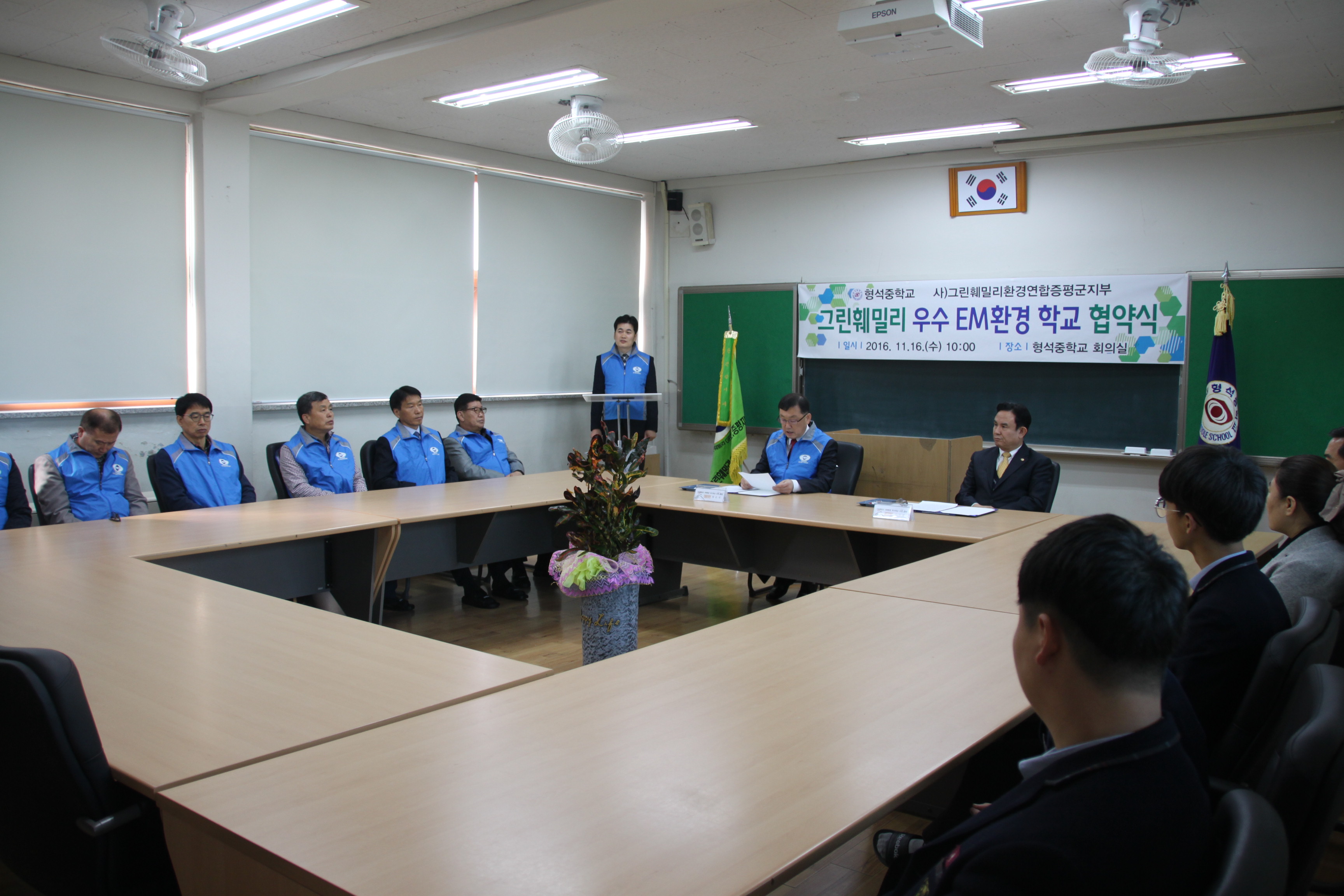 ‘증평군그린훼밀리 EM환경학교" 협약식 체결