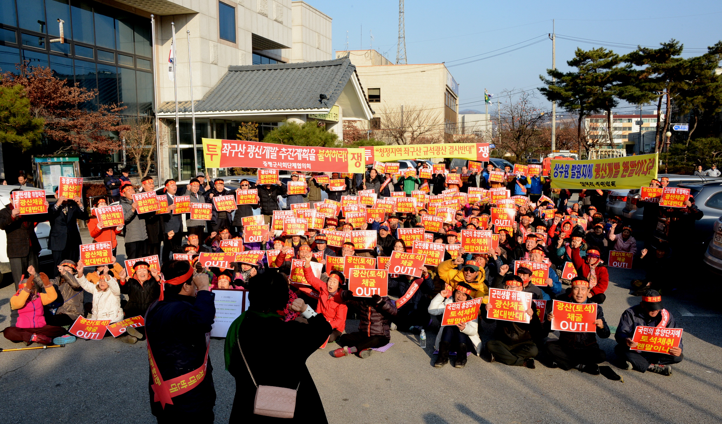 증평 좌구산 규석광산 개발 반대 결의 대회