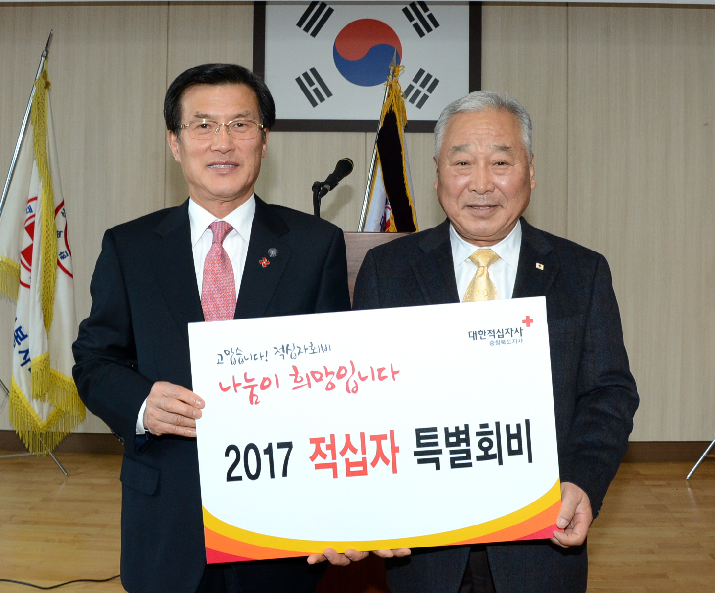 홍성열군수, 대한적십자사에 특별회비 전달