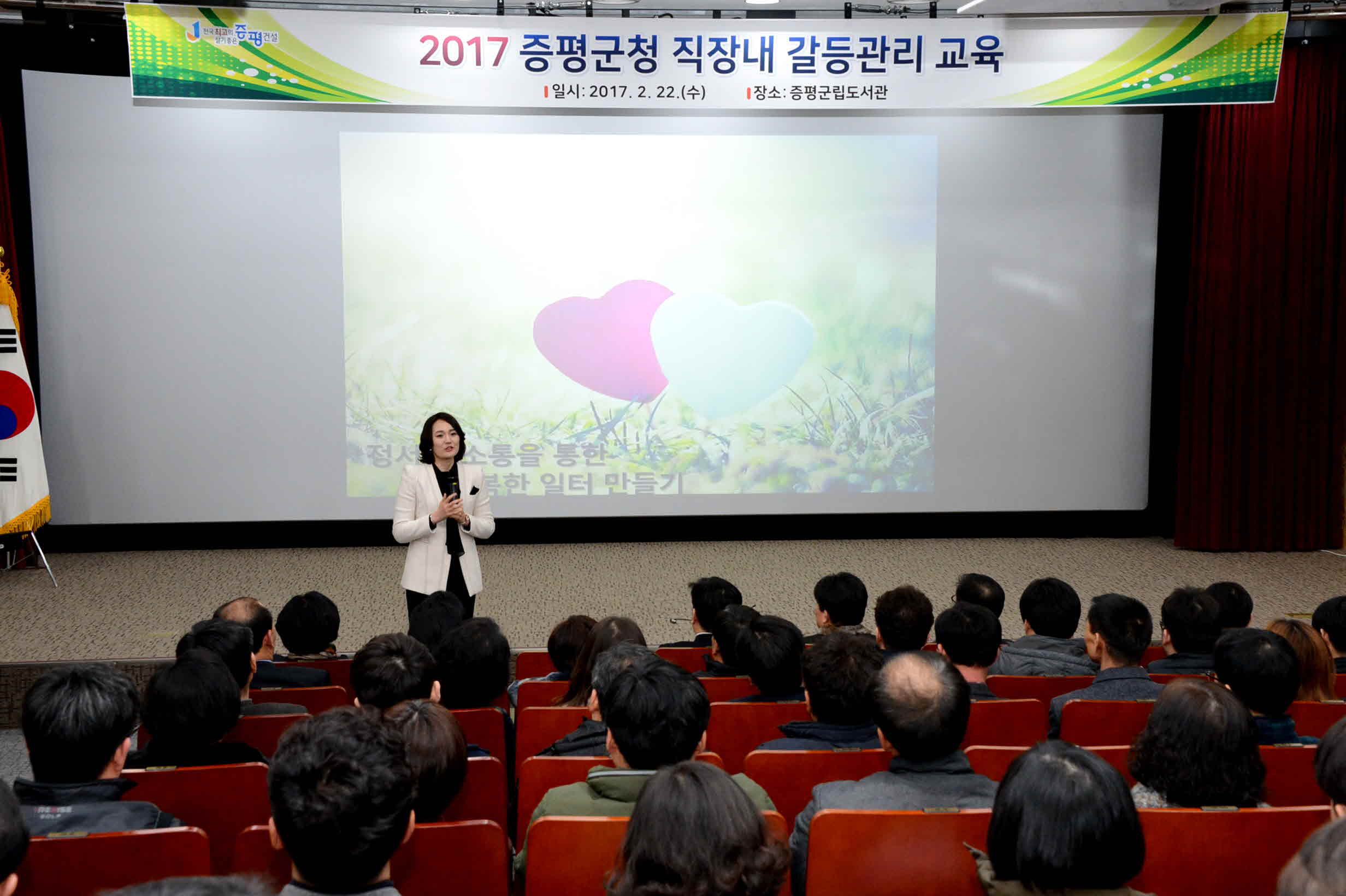 증평군, 직장 내 갈등관리 교육