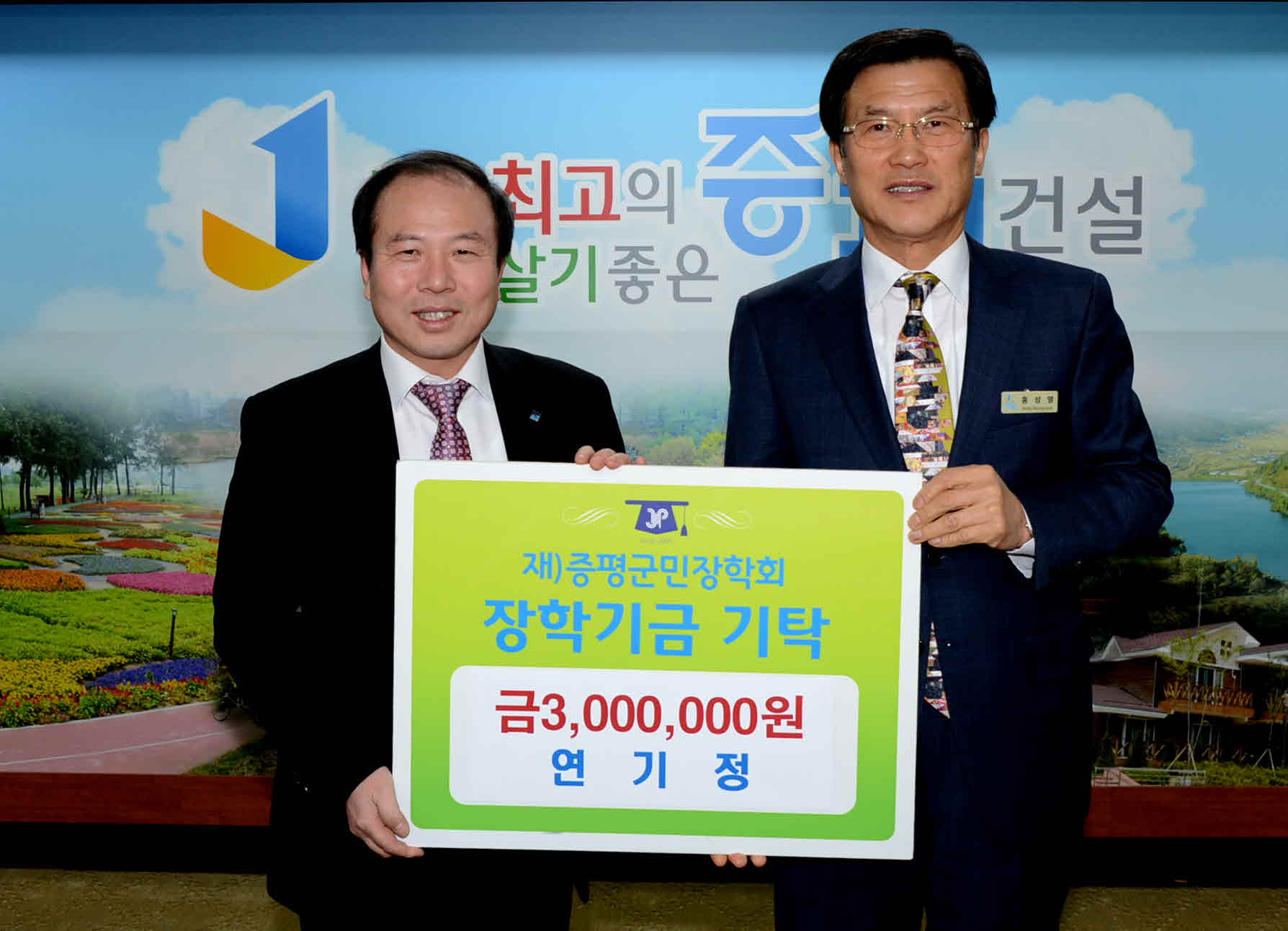 IBK기업은행 청주지점장 연기정씨, 군민장학금 300만원 기탁