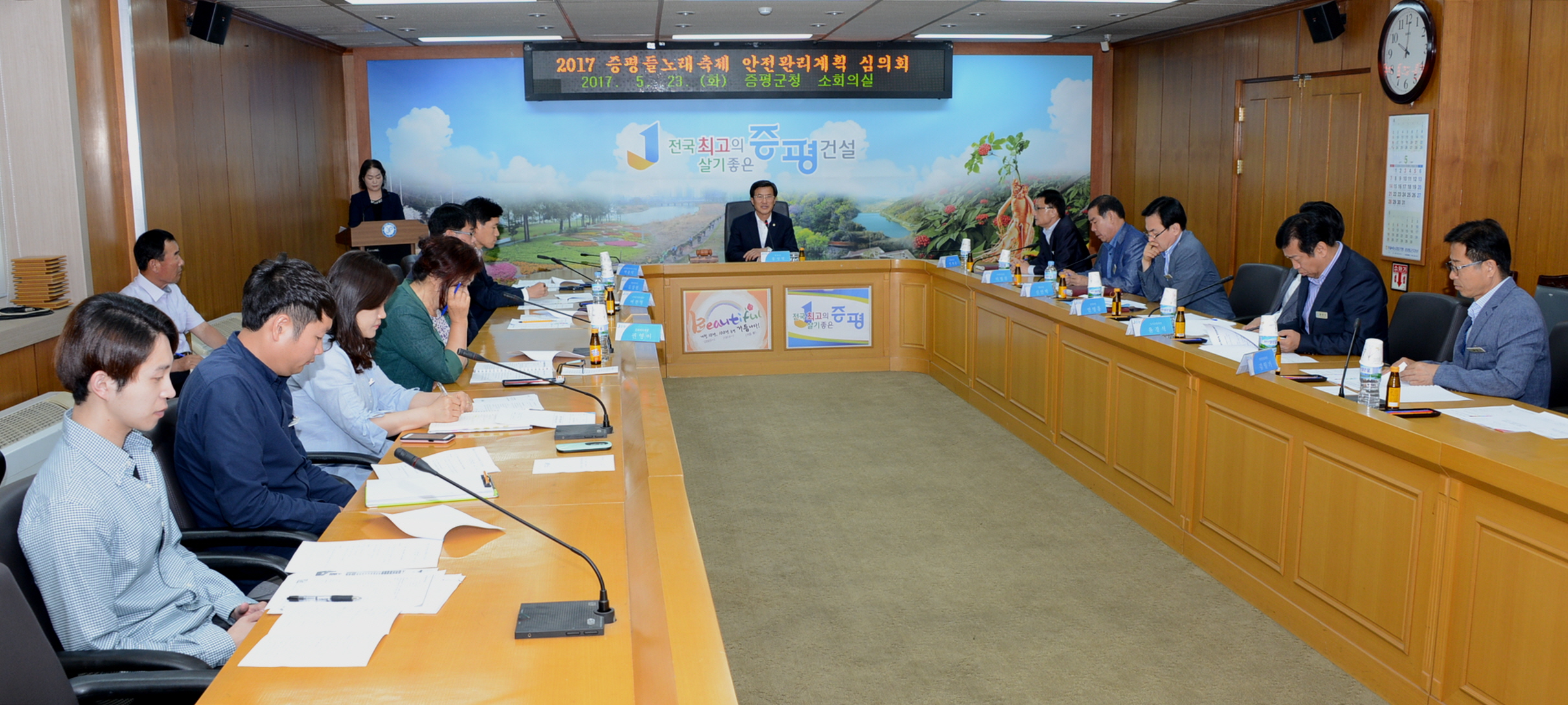 들노래 축제 안전관리계획 심의위원회 개최