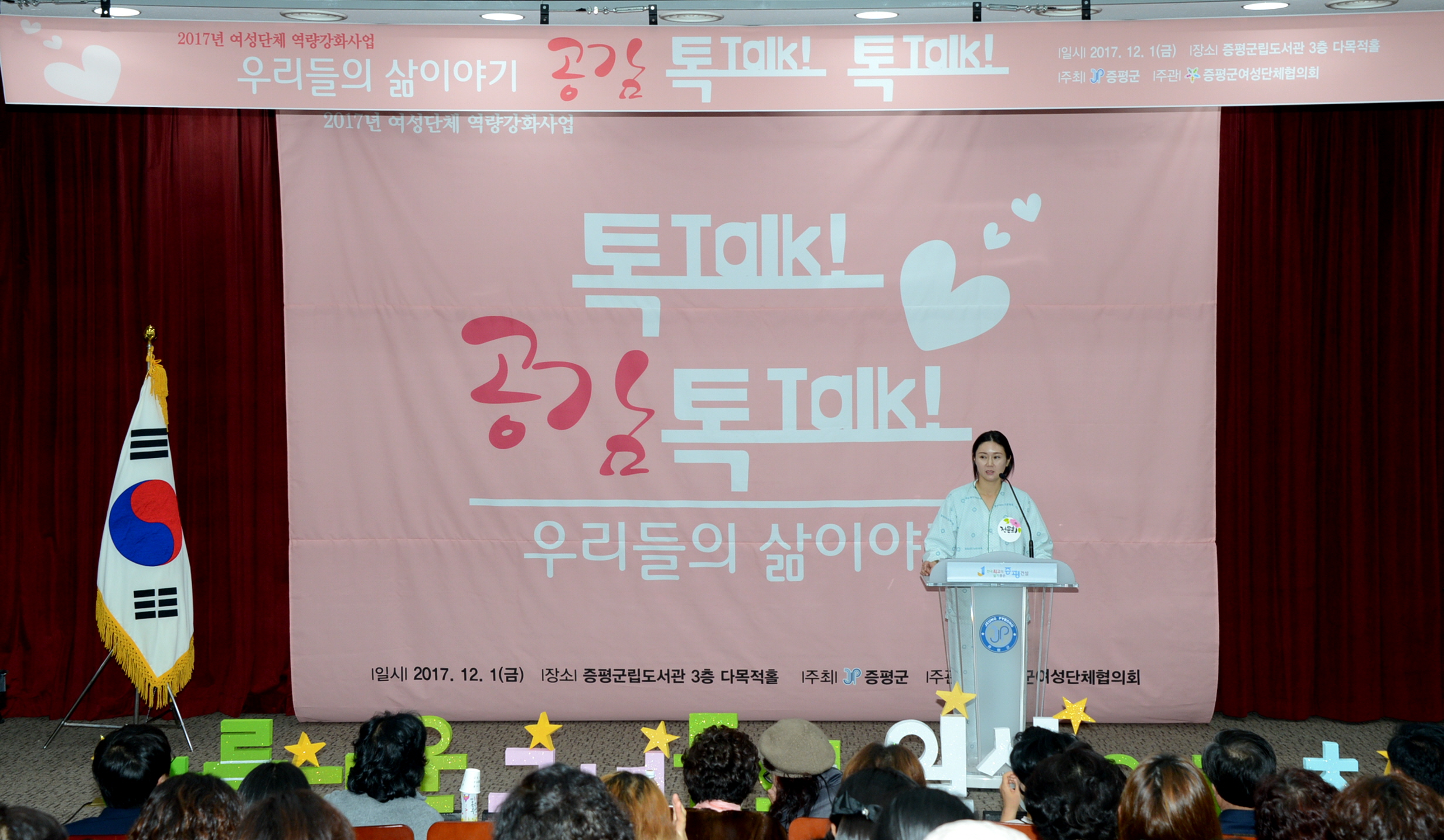 여성들의 삶의 이야기 공감 톡(talk)! 톡(talk)! 수기발표 대회