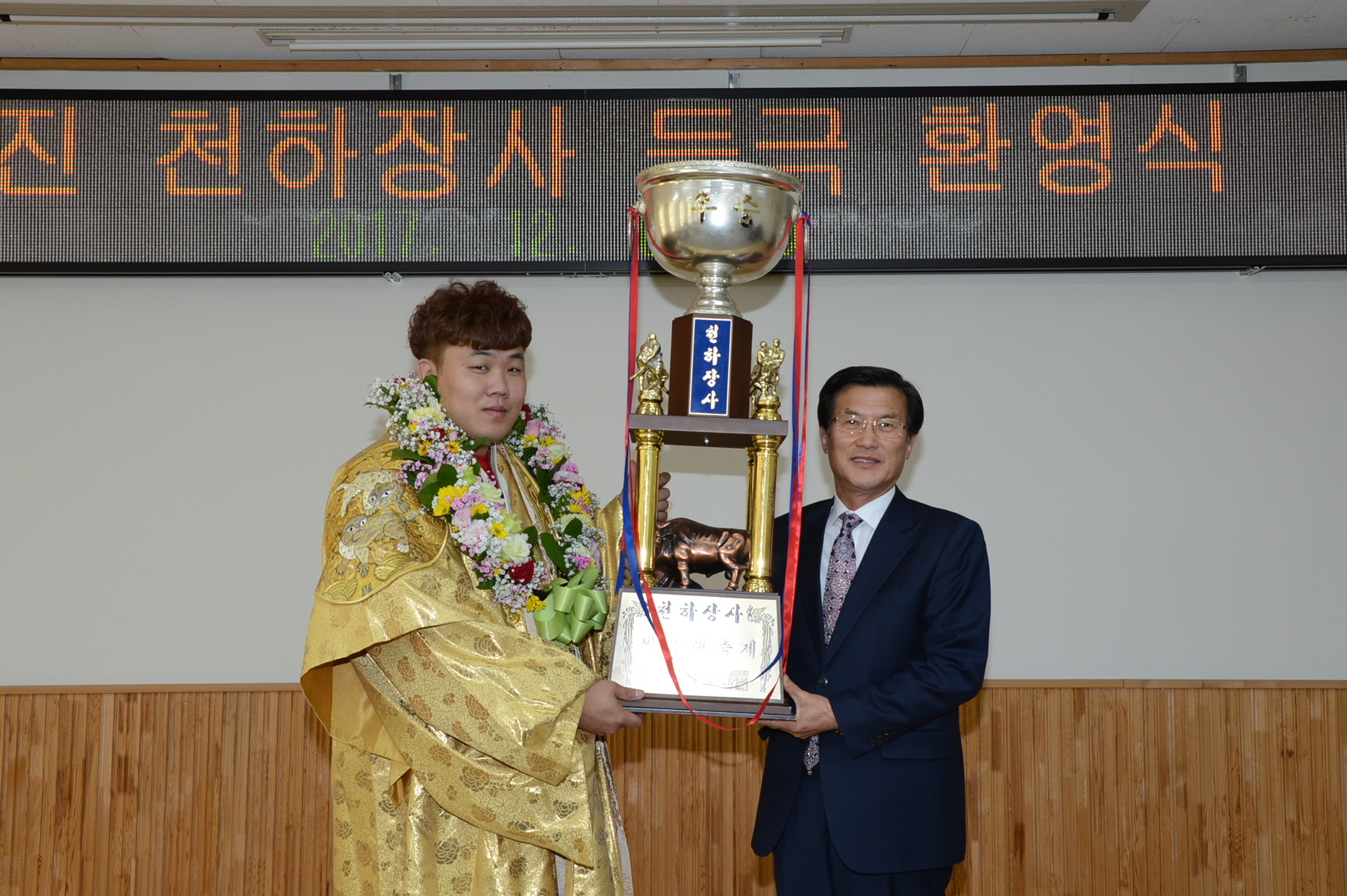 증평군이 배출한 천하장사 김진 환영식