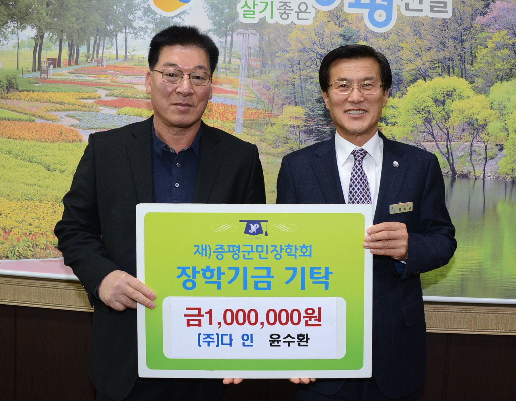 (주)다인, 증평군민장학기금 100만원 기탁