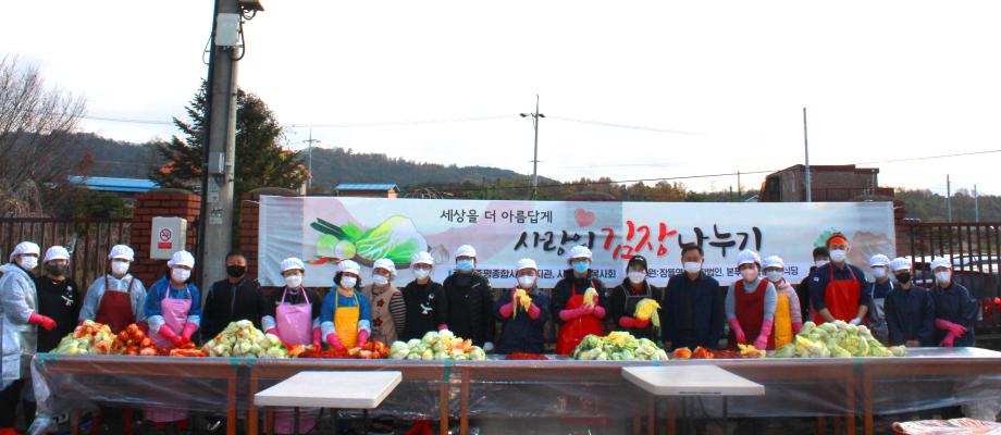 증평종합사회복지관,‘사랑의 김장나눔행사’실시