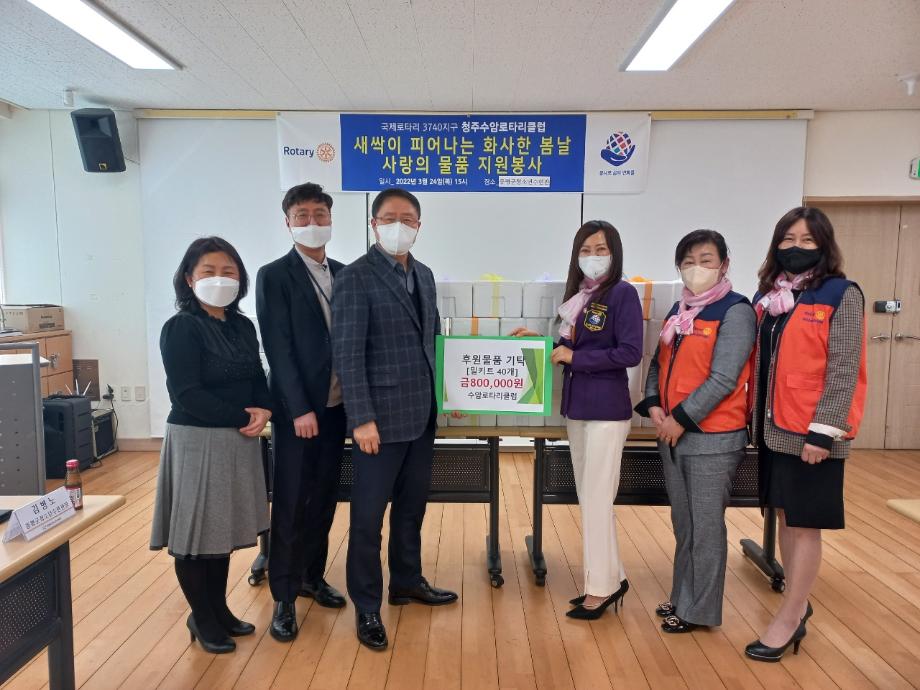 증평군청소년수련관 방과후아카데미 사랑의 물품(밀키트) 전달식 가져