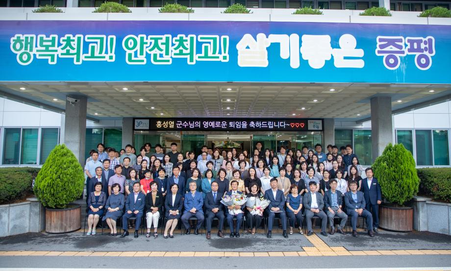 홍성열 증평군수 퇴임 축하 기념식