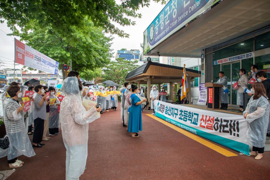 “증평 송산지구 초등학교 신설 촉구”결의대회