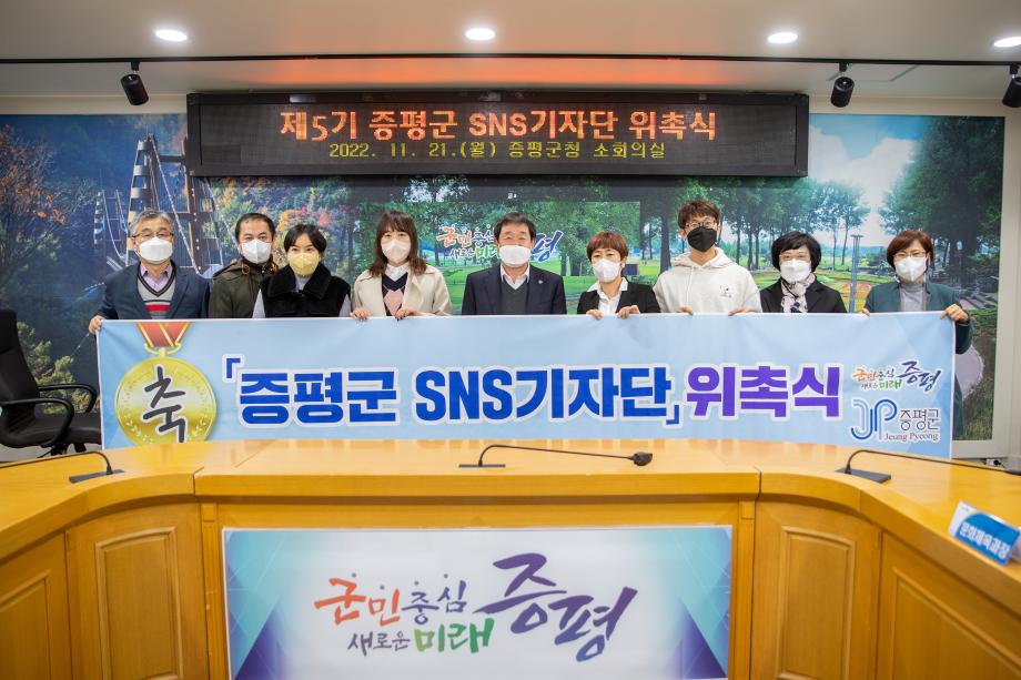 제5기 증평군 SNS 기자단 위촉식 열려