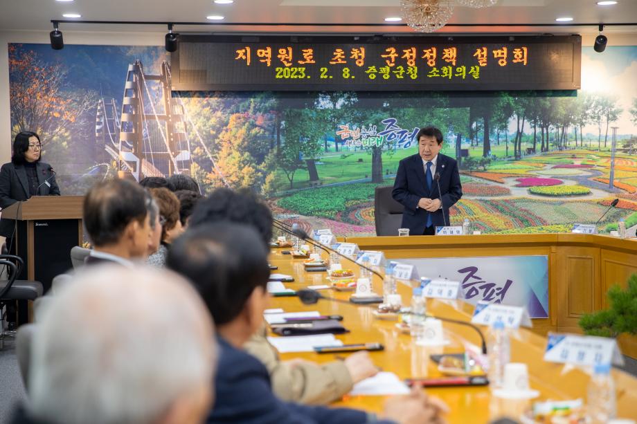 이재영 증평군수, 지역원로 초청 군정정책 설명회 개최